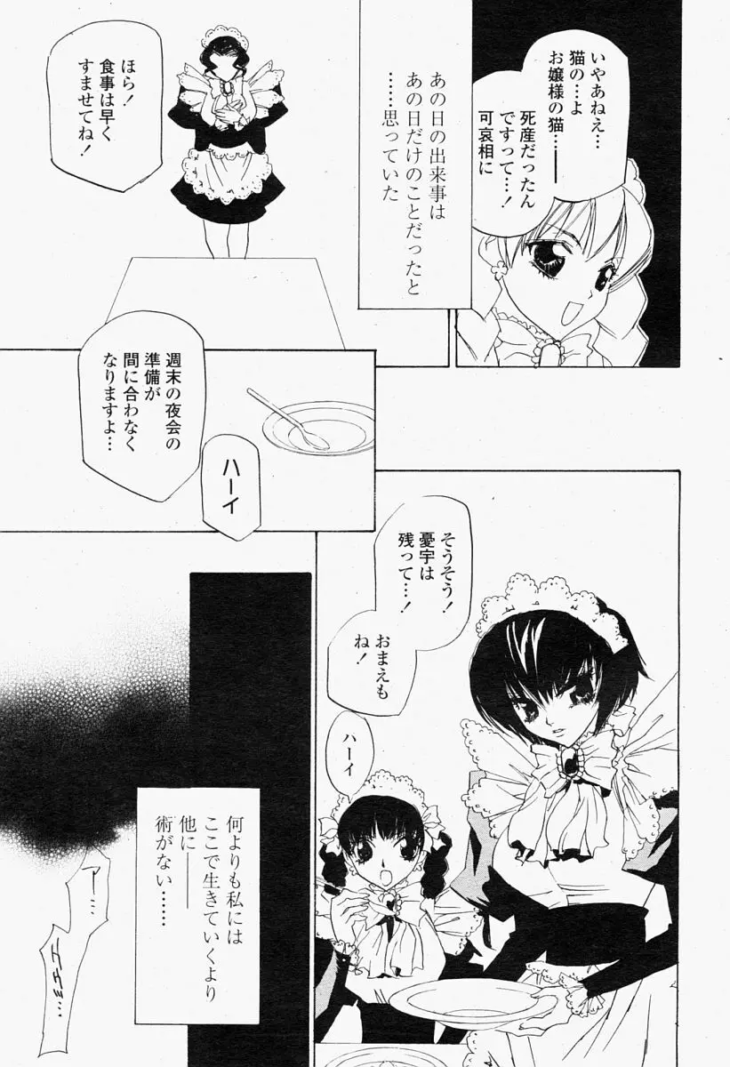 COMIC 桃姫 2004年09月号 387ページ