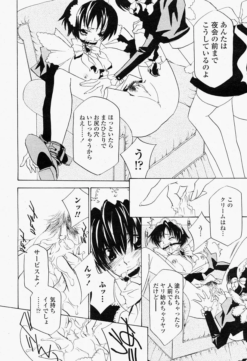 COMIC 桃姫 2004年09月号 388ページ