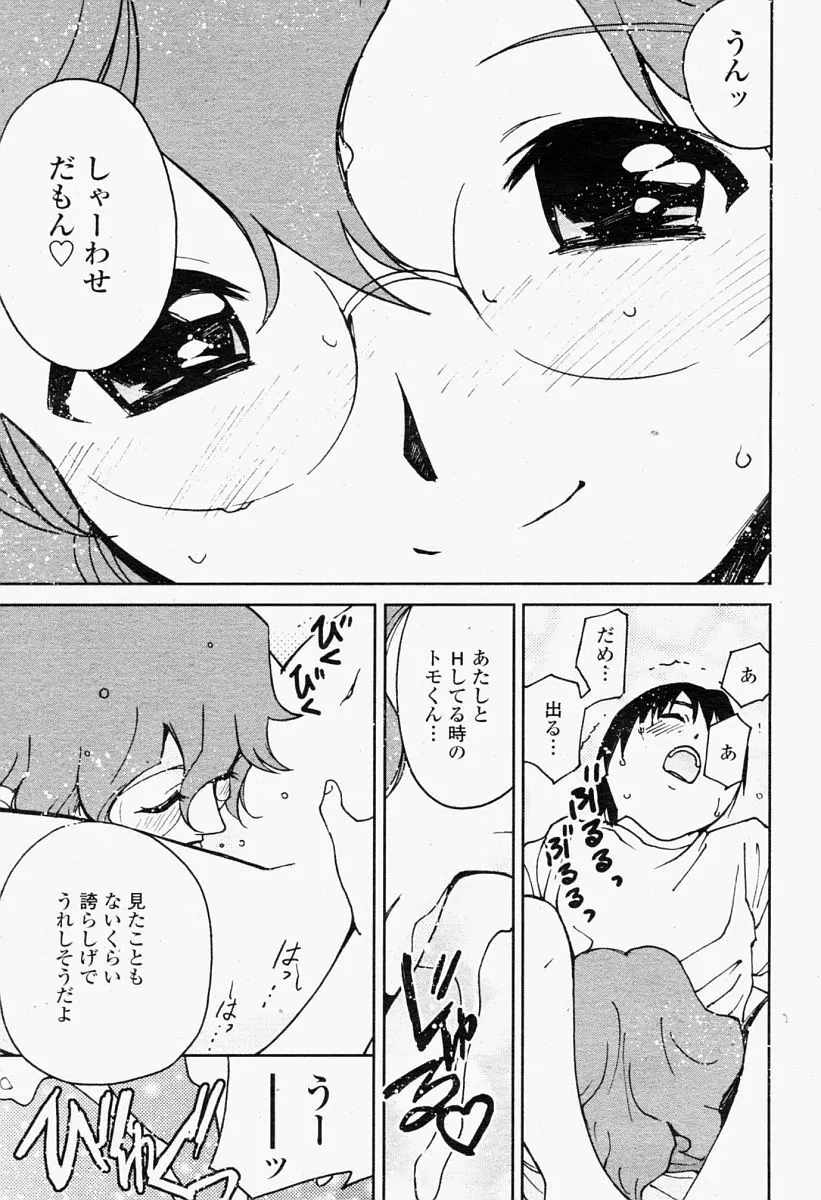 COMIC 桃姫 2004年09月号 39ページ