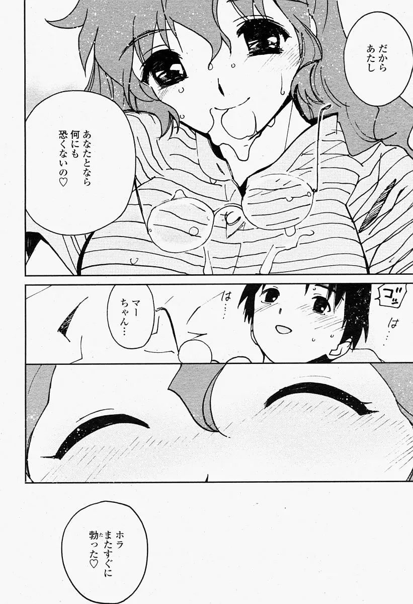 COMIC 桃姫 2004年09月号 40ページ