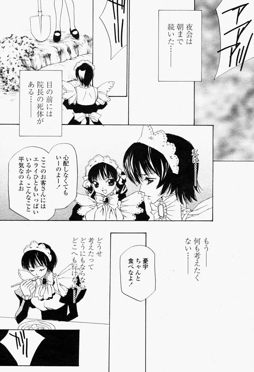 COMIC 桃姫 2004年09月号 403ページ