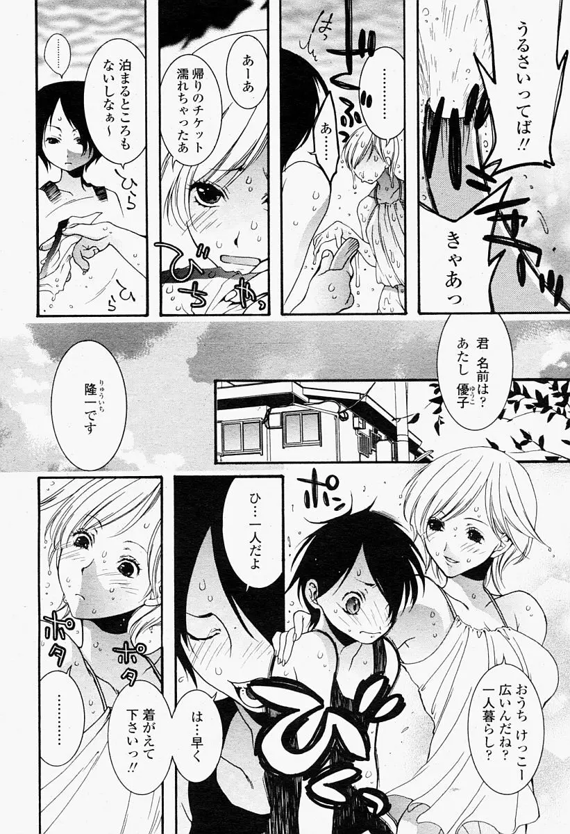 COMIC 桃姫 2004年09月号 406ページ