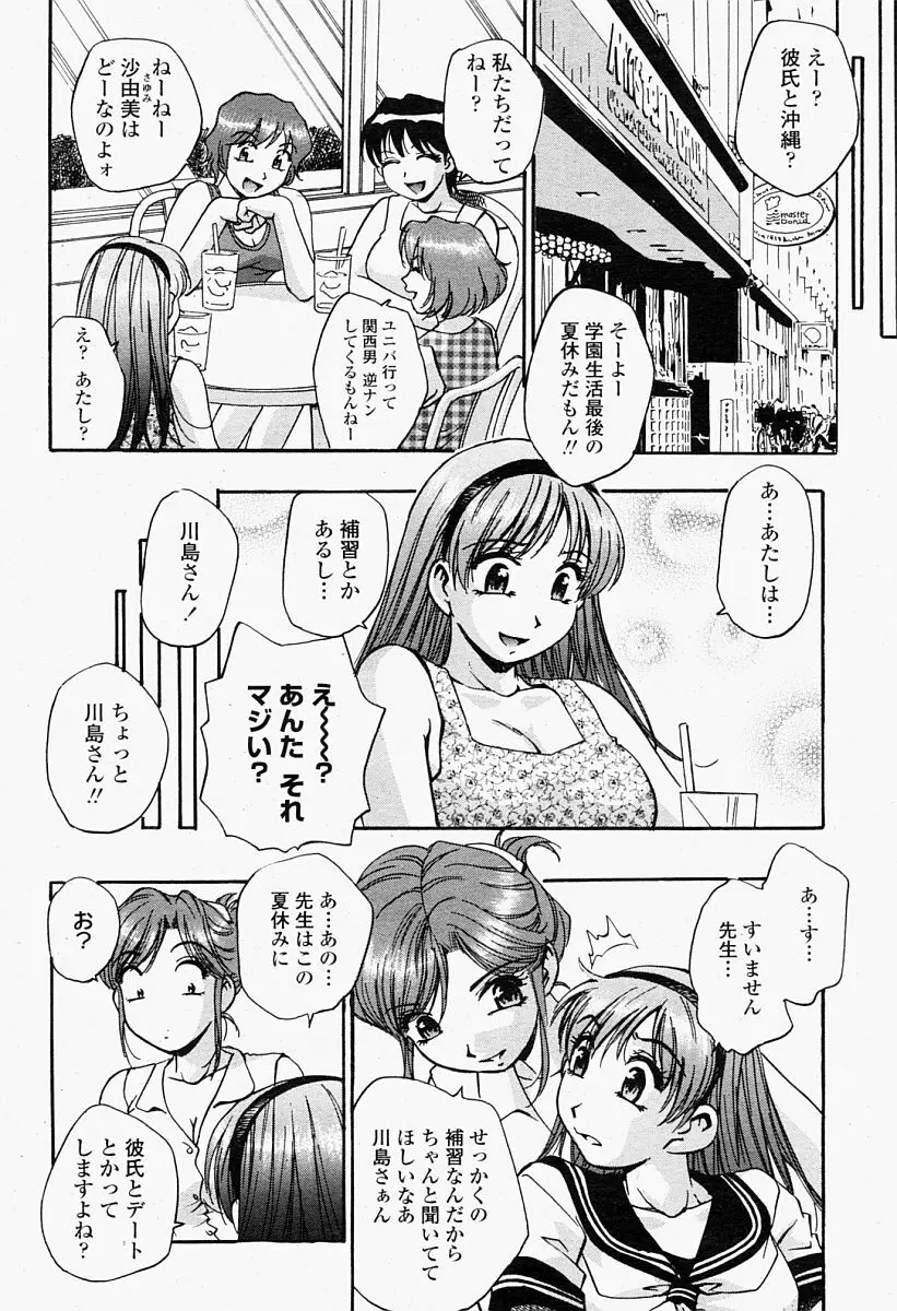 COMIC 桃姫 2004年09月号 424ページ