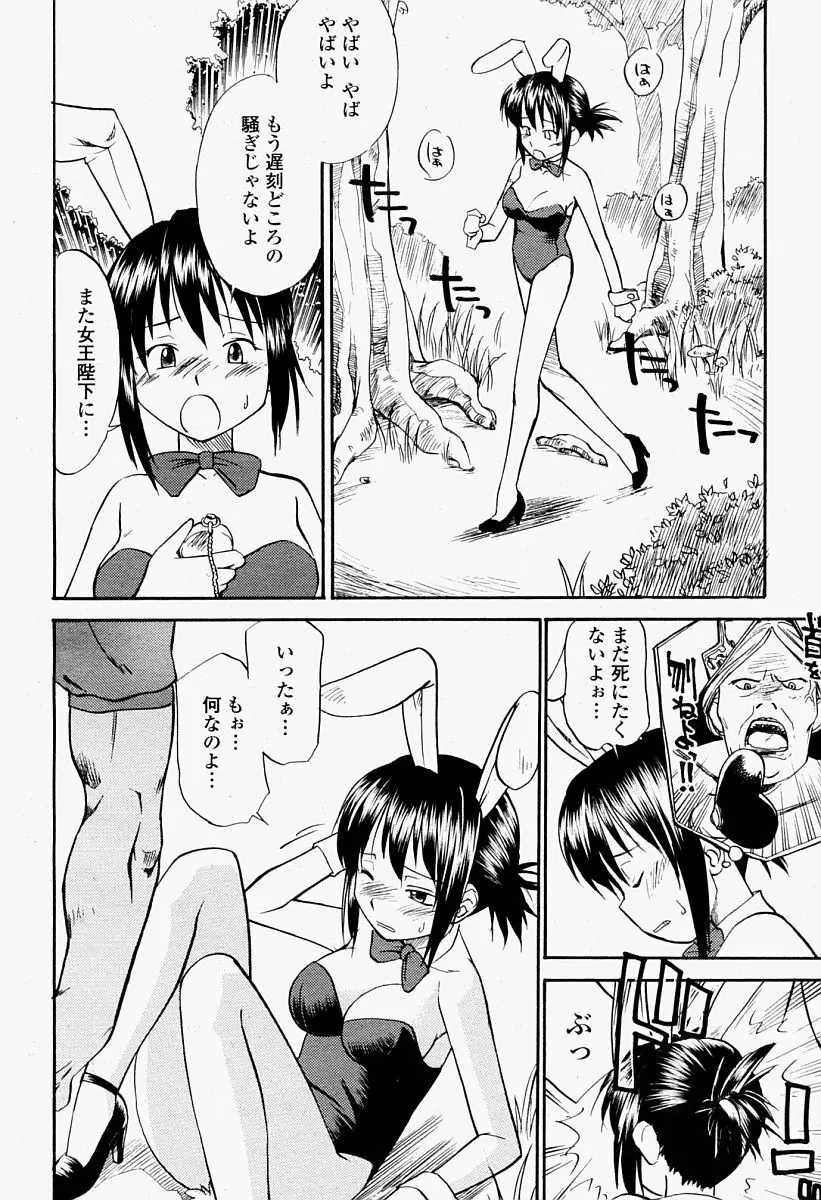 COMIC 桃姫 2004年09月号 444ページ