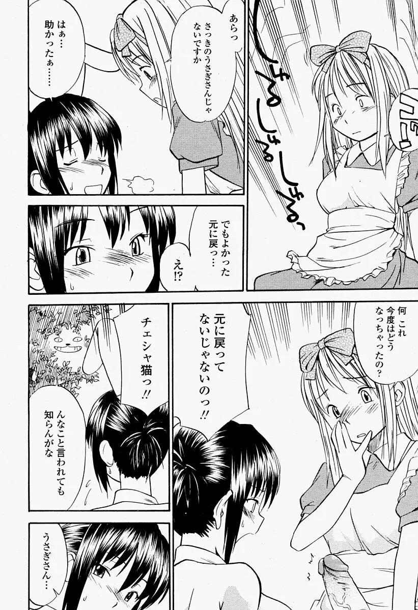 COMIC 桃姫 2004年09月号 446ページ