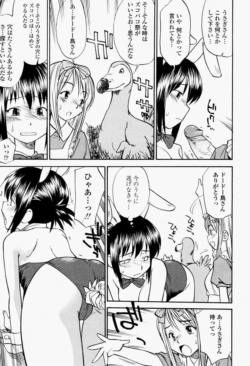 COMIC 桃姫 2004年09月号 447ページ