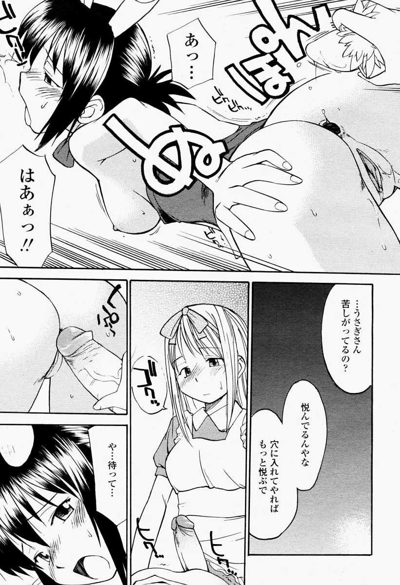 COMIC 桃姫 2004年09月号 449ページ