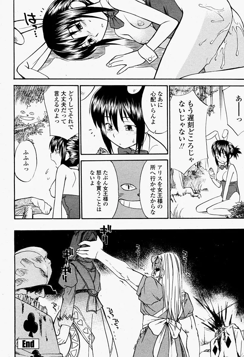 COMIC 桃姫 2004年09月号 458ページ