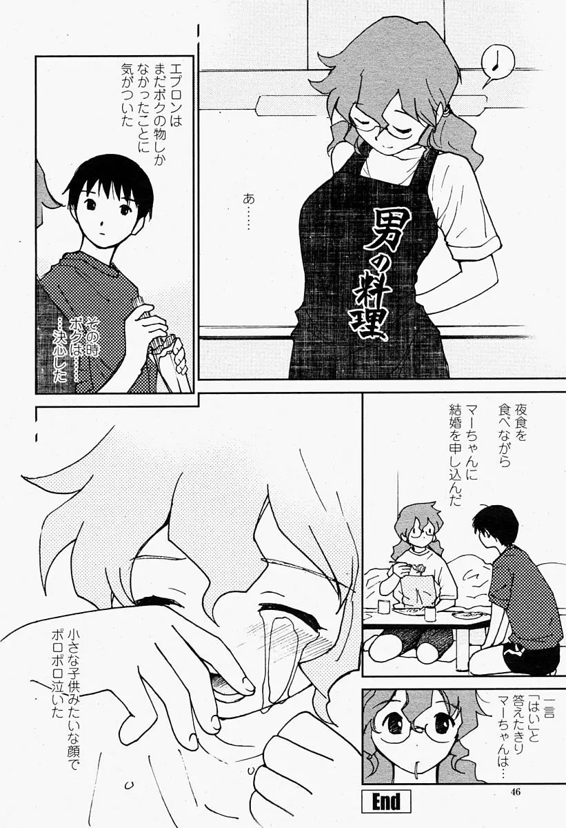 COMIC 桃姫 2004年09月号 46ページ