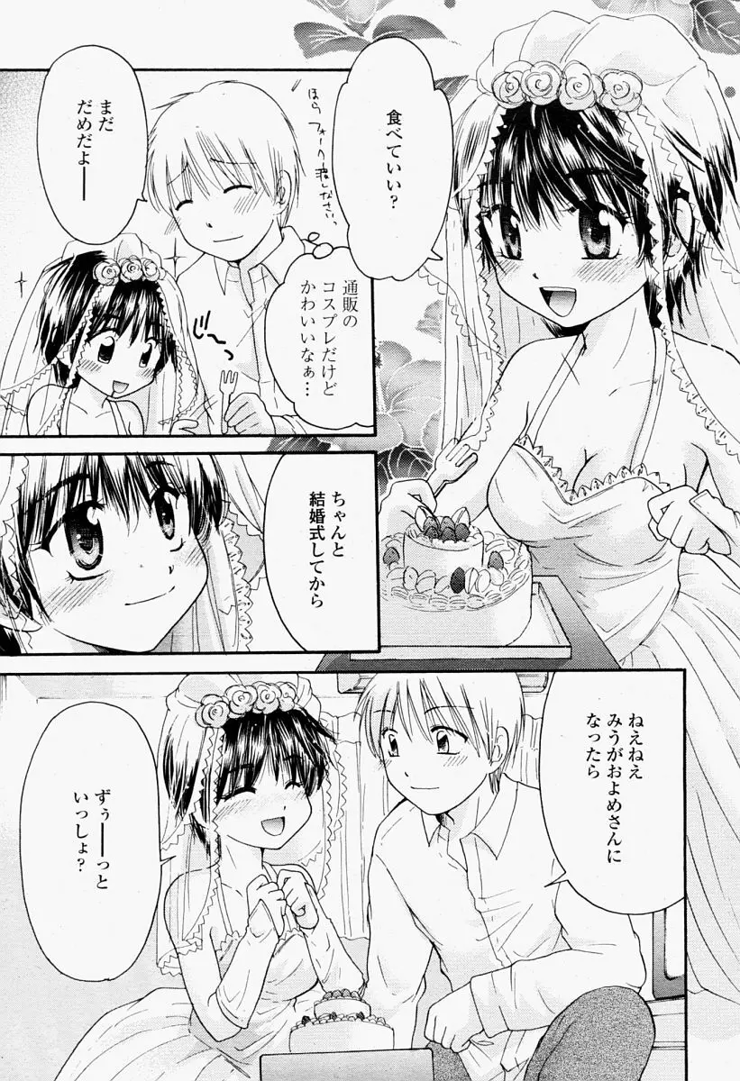 COMIC 桃姫 2004年09月号 465ページ