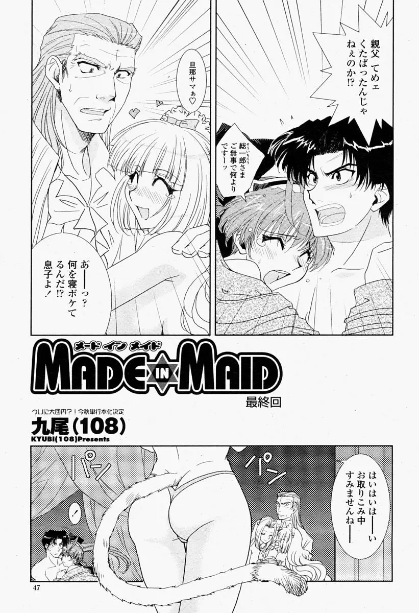 COMIC 桃姫 2004年09月号 47ページ