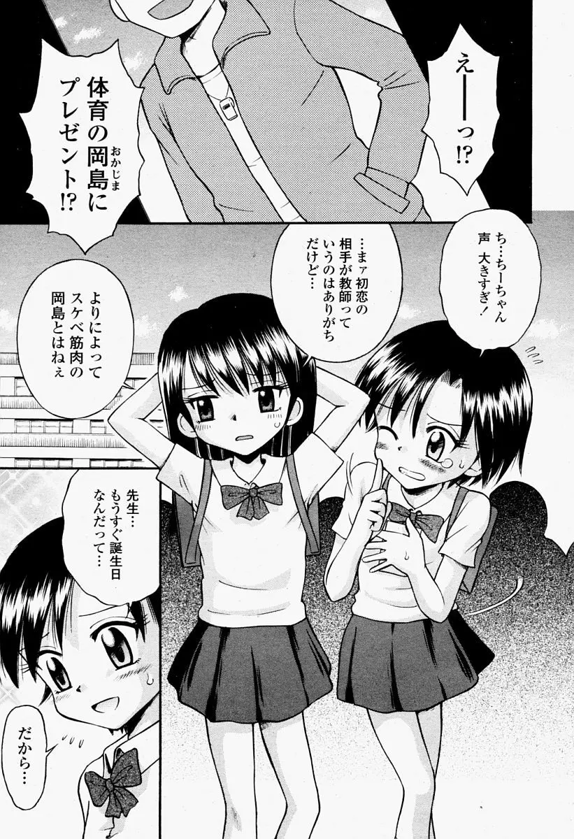 COMIC 桃姫 2004年09月号 479ページ