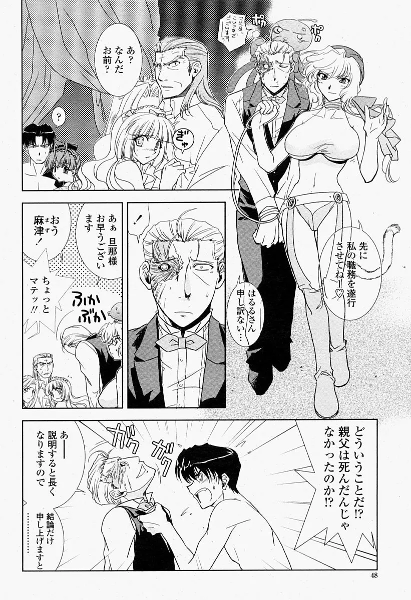 COMIC 桃姫 2004年09月号 48ページ