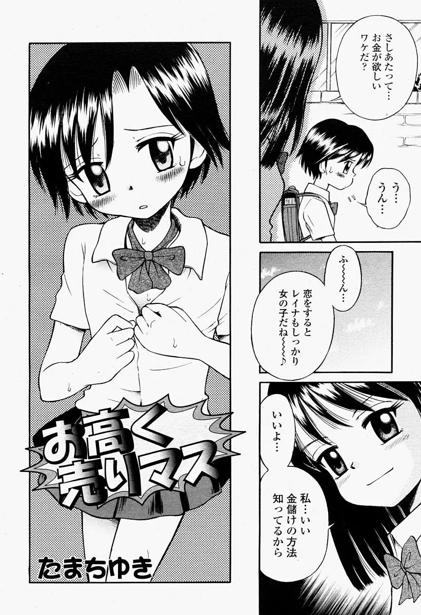 COMIC 桃姫 2004年09月号 480ページ