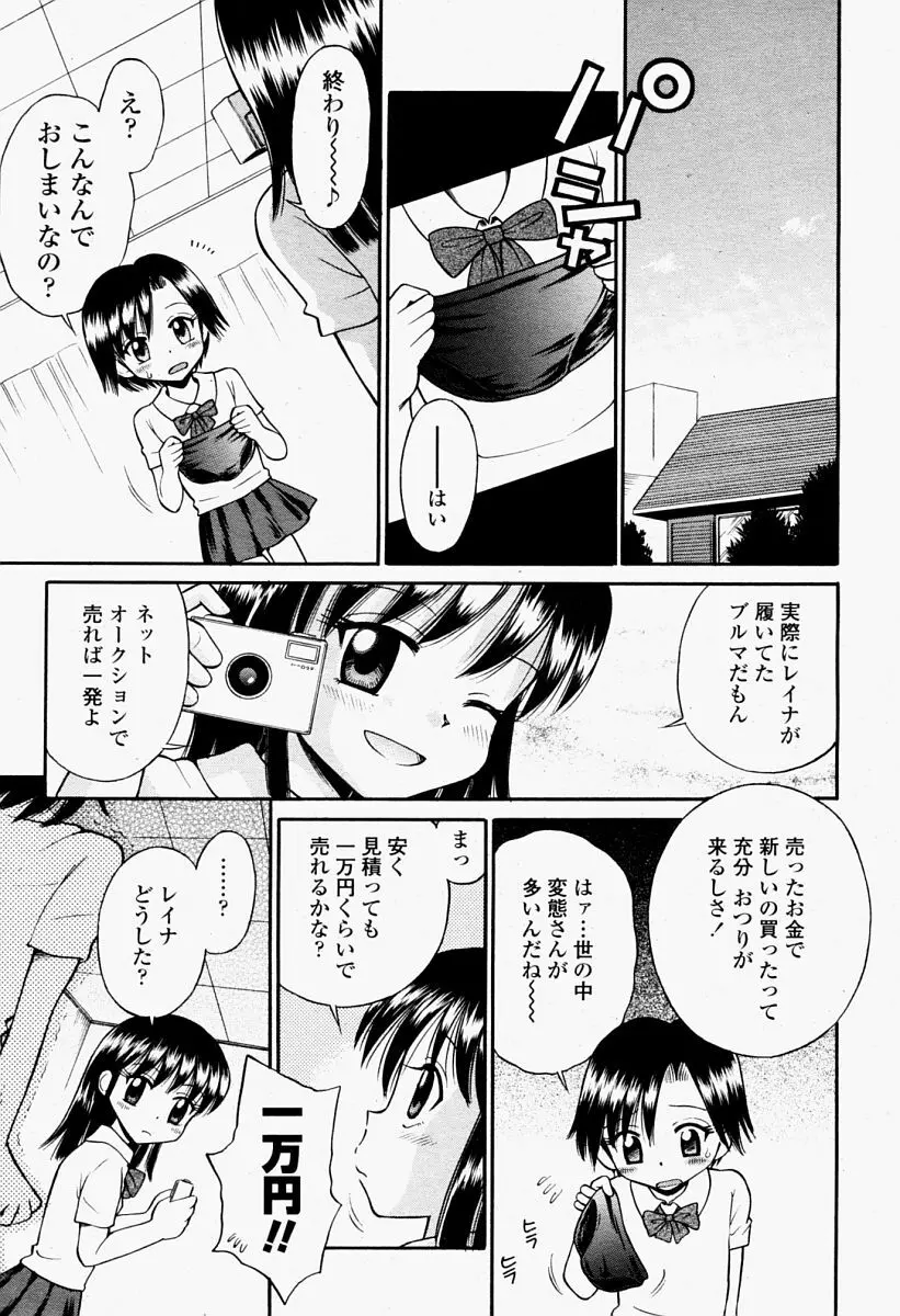 COMIC 桃姫 2004年09月号 481ページ