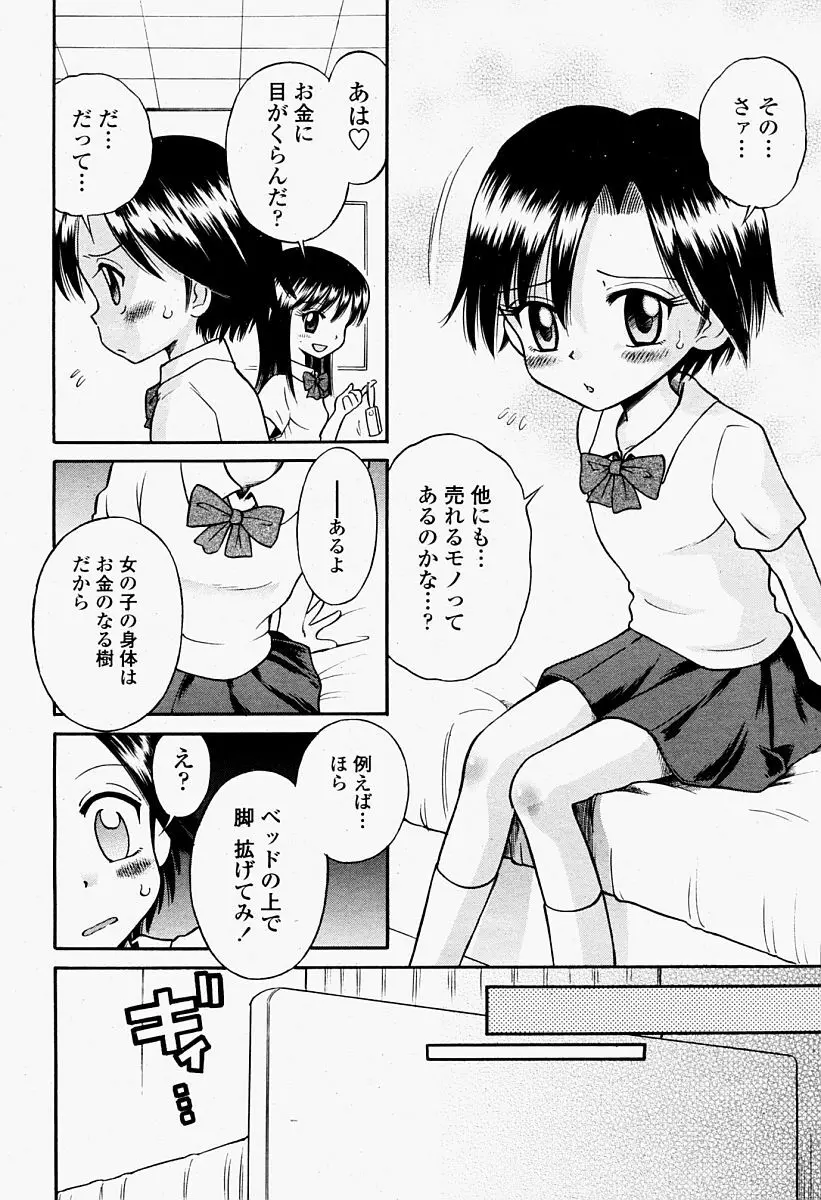 COMIC 桃姫 2004年09月号 482ページ