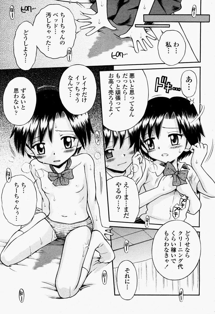 COMIC 桃姫 2004年09月号 487ページ