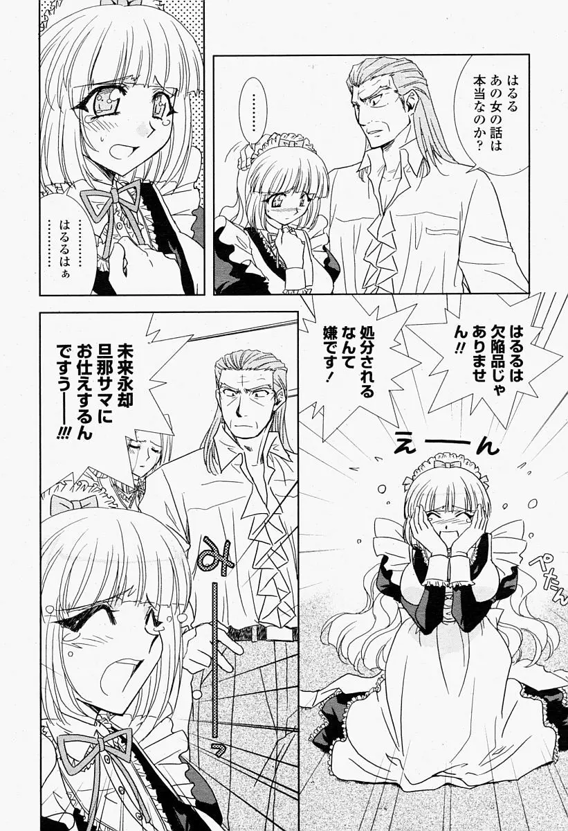 COMIC 桃姫 2004年09月号 50ページ