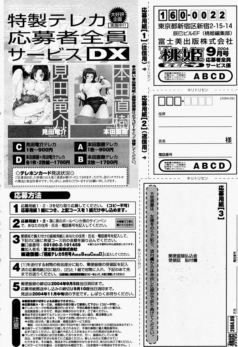 COMIC 桃姫 2004年09月号 502ページ