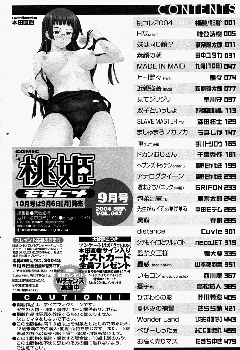 COMIC 桃姫 2004年09月号 504ページ