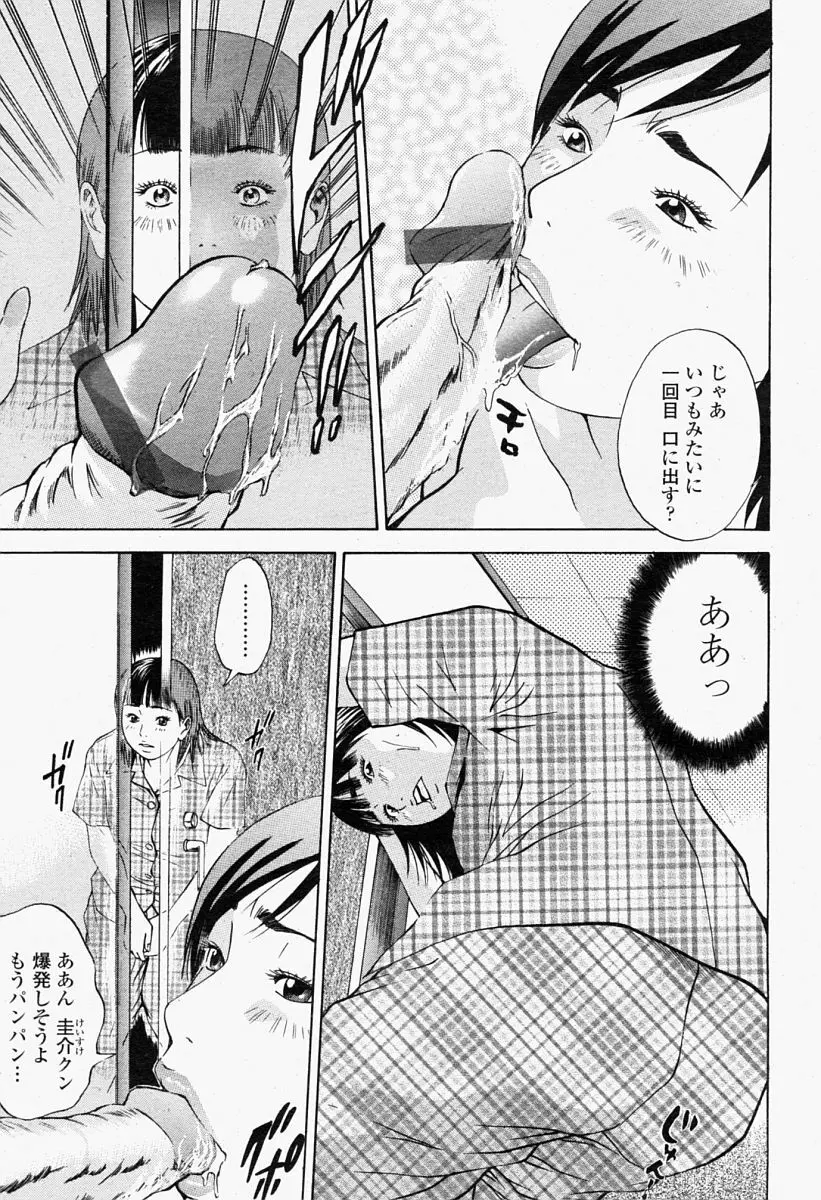 COMIC 桃姫 2004年09月号 81ページ