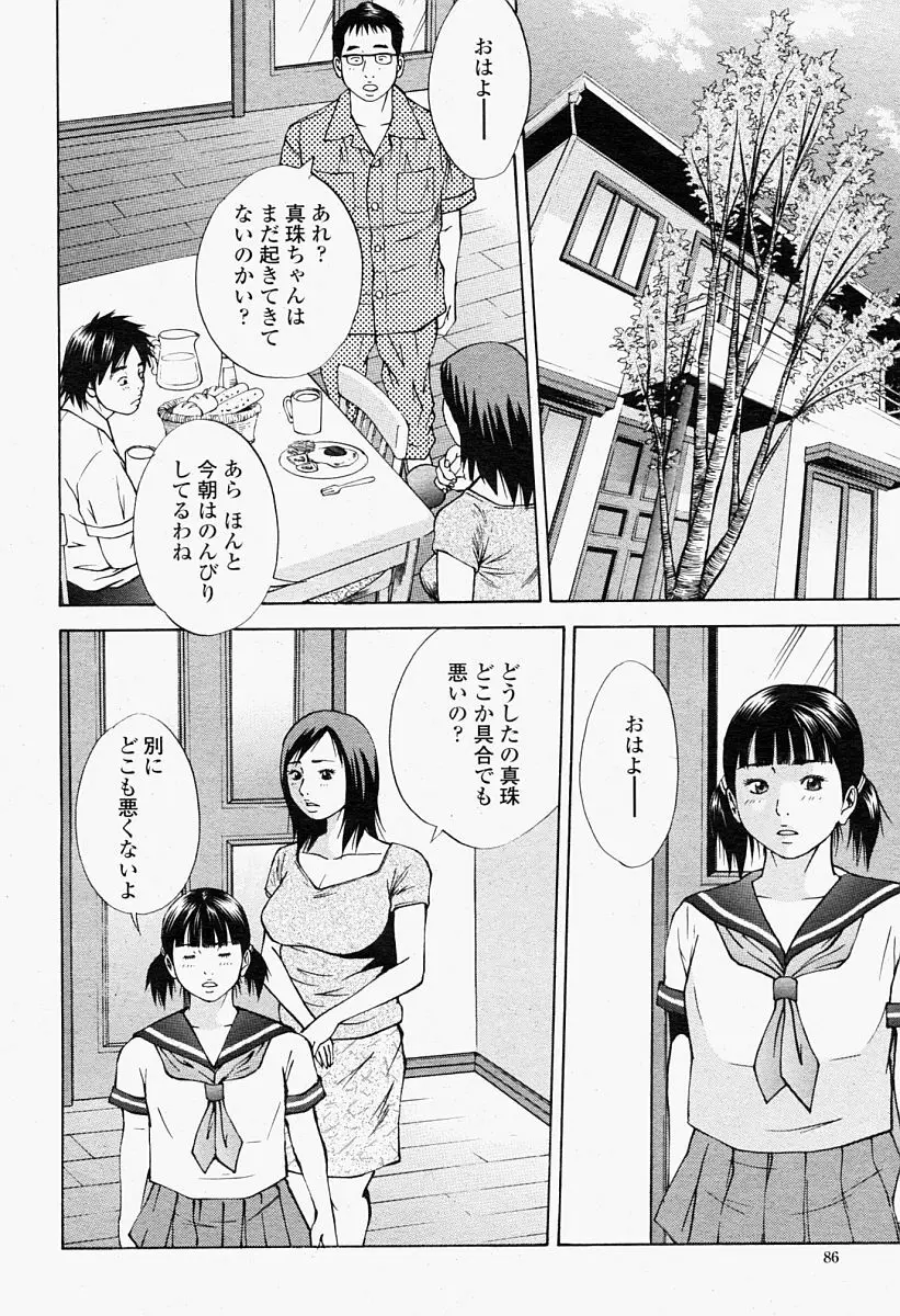 COMIC 桃姫 2004年09月号 86ページ