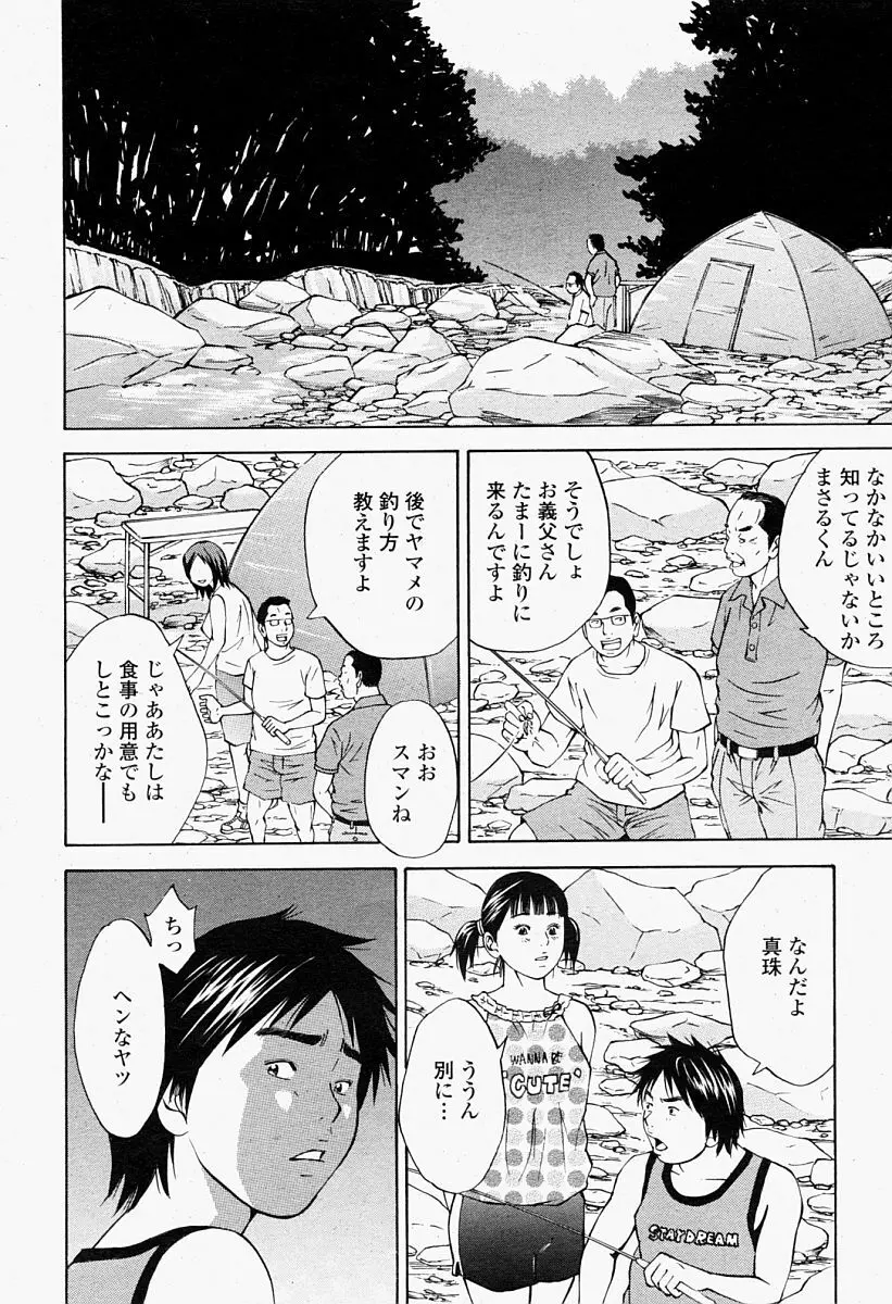 COMIC 桃姫 2004年09月号 88ページ