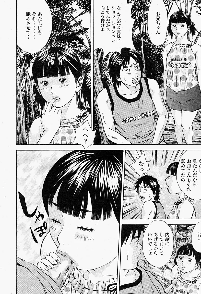 COMIC 桃姫 2004年09月号 90ページ