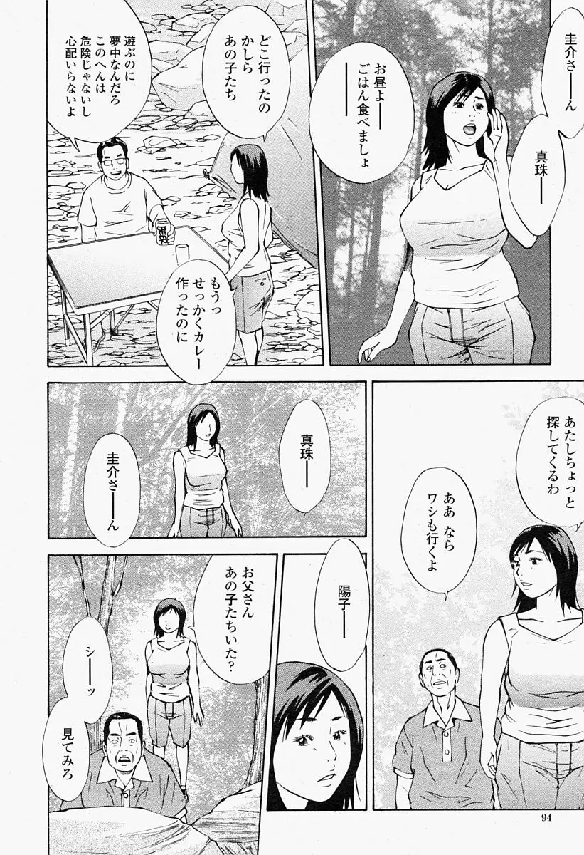 COMIC 桃姫 2004年09月号 94ページ