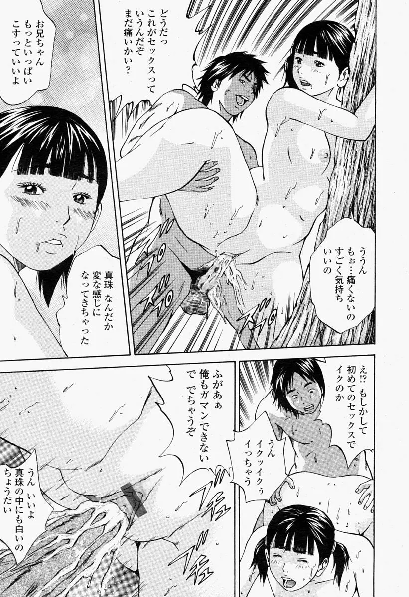 COMIC 桃姫 2004年09月号 95ページ