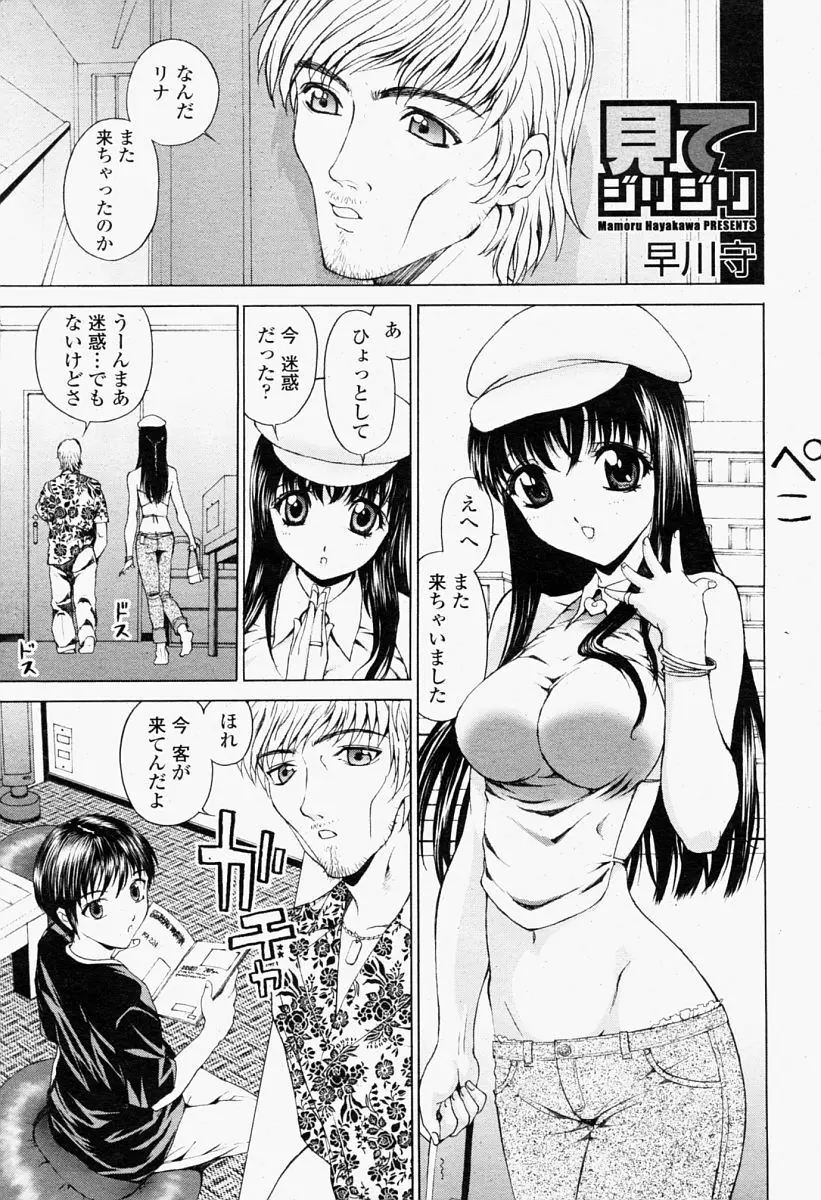 COMIC 桃姫 2004年09月号 97ページ