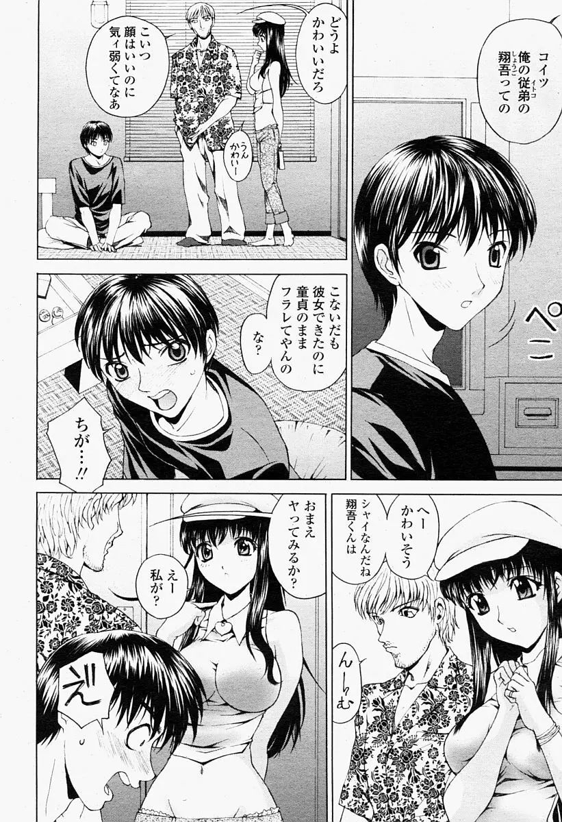 COMIC 桃姫 2004年09月号 98ページ