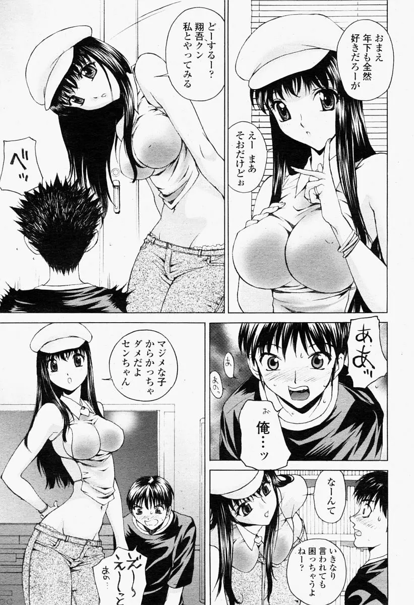 COMIC 桃姫 2004年09月号 99ページ