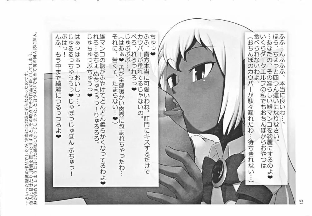 ロッテとかにお尻弄られる本 15ページ