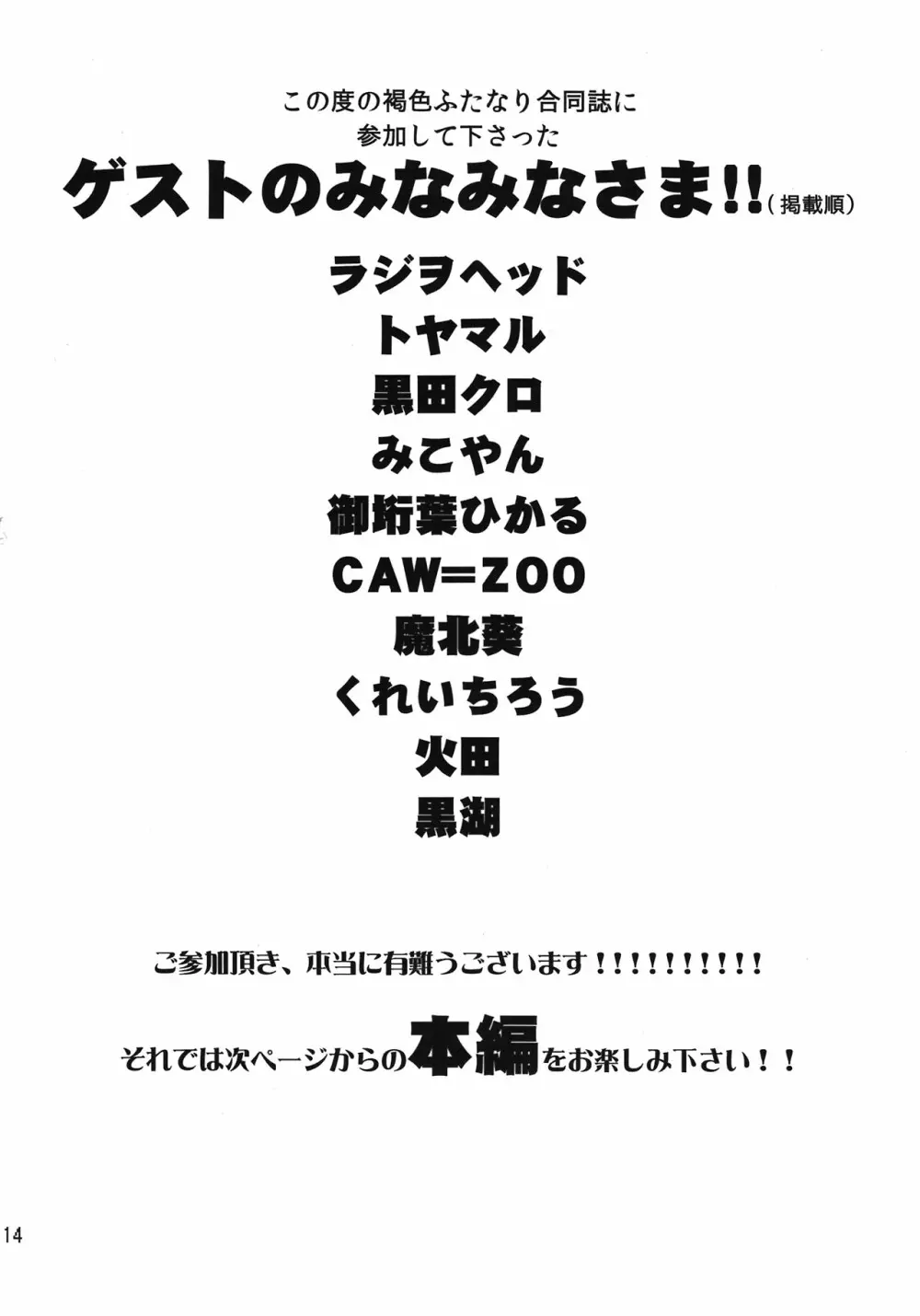 ことにさんを○○したい！ 14ページ