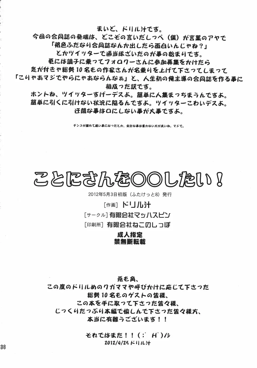 ことにさんを○○したい！ 38ページ