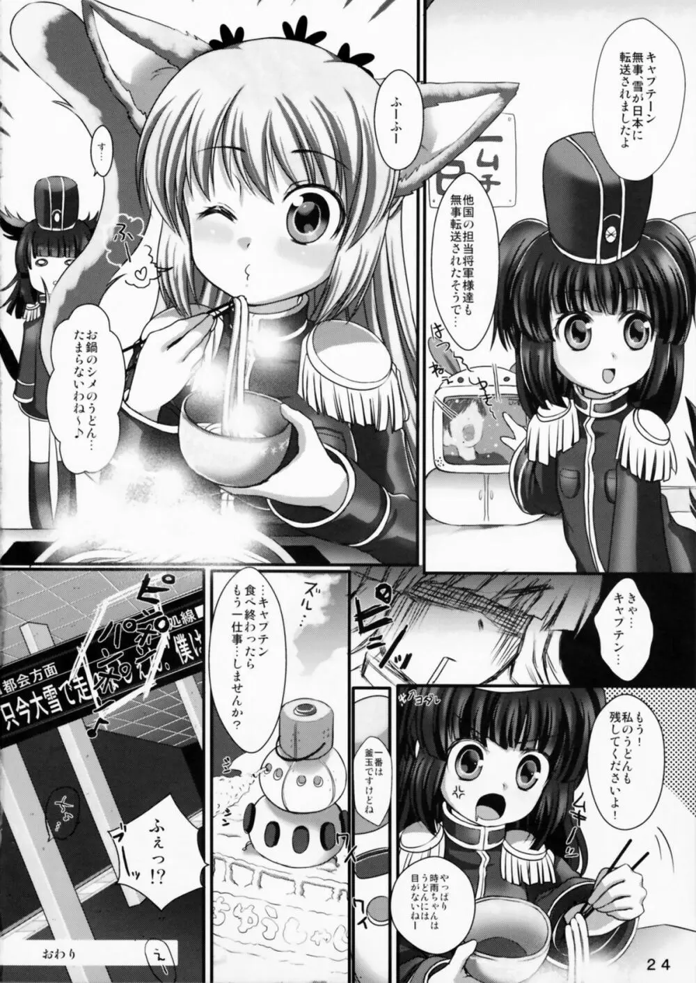 ゆきちち！ 24ページ