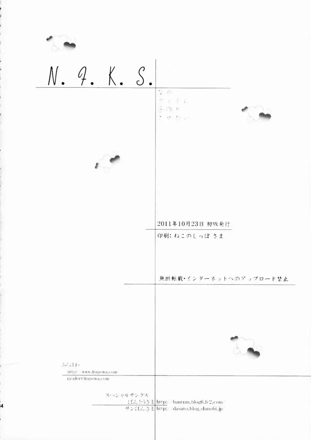 N.F.K.S. 34ページ