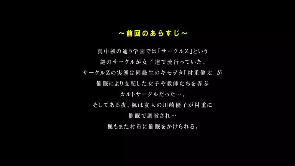 催眠学園～支配催眠～ 2ページ