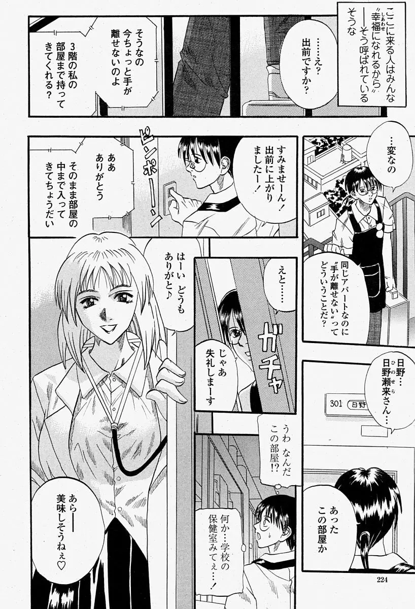 COMIC 桃姫 2004年08月号 224ページ