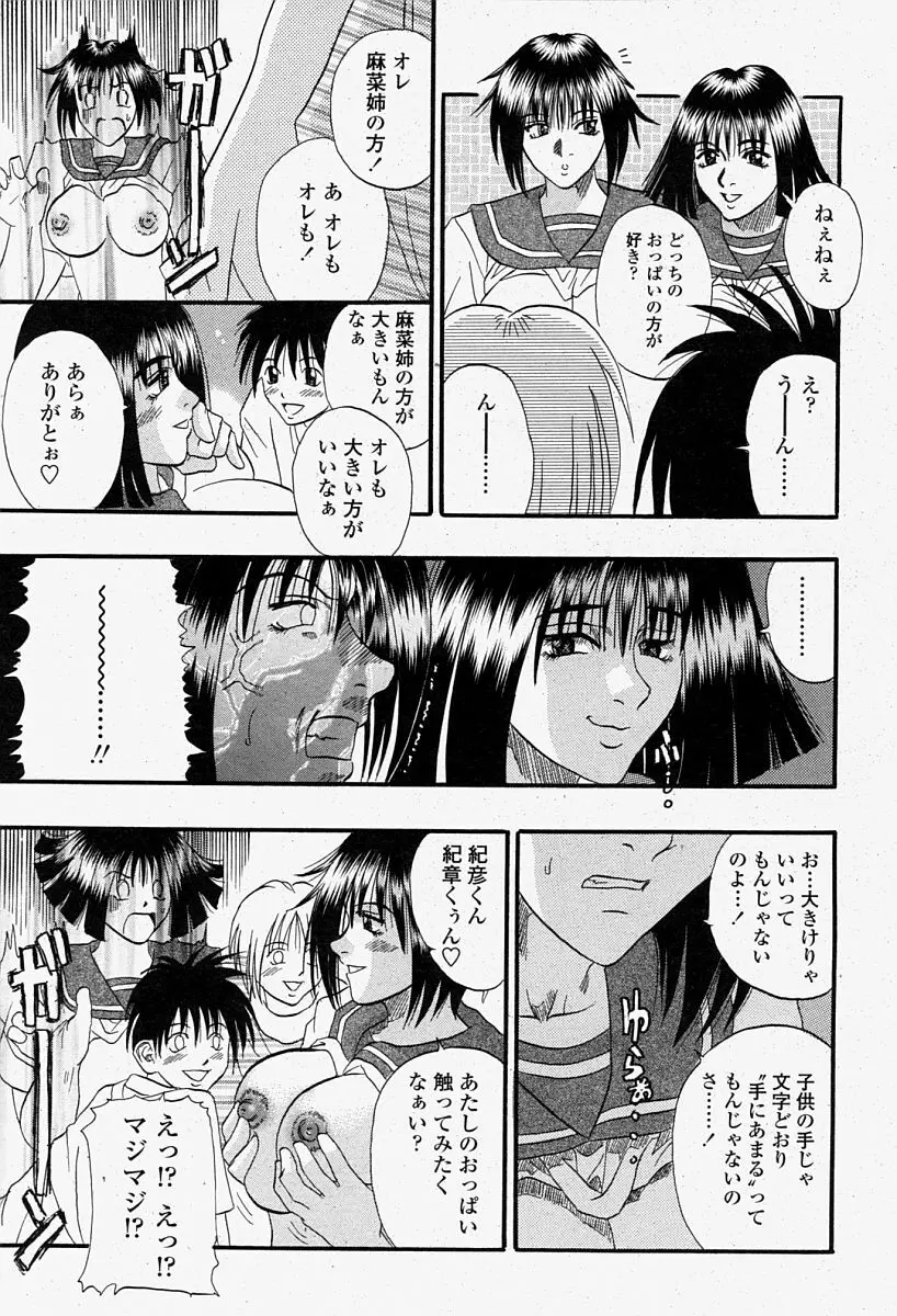 COMIC 桃姫 2004年08月号 241ページ