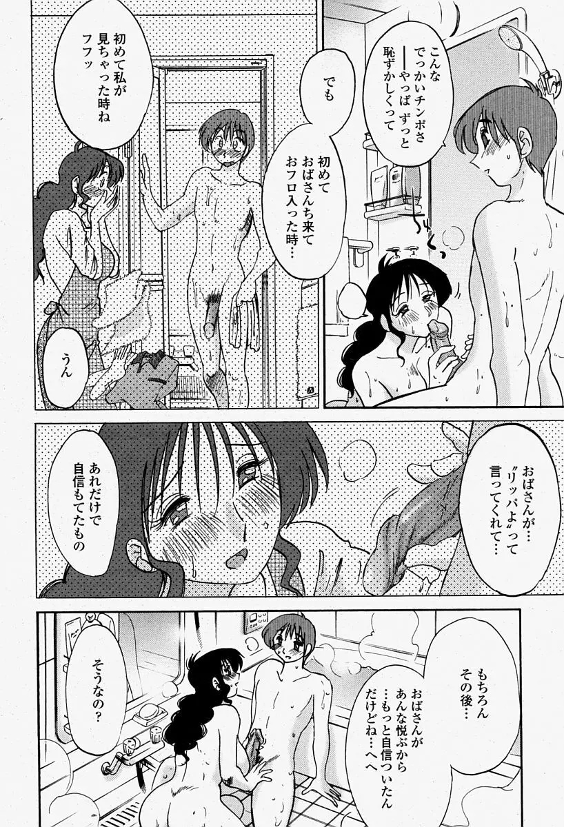 COMIC 桃姫 2004年08月号 40ページ