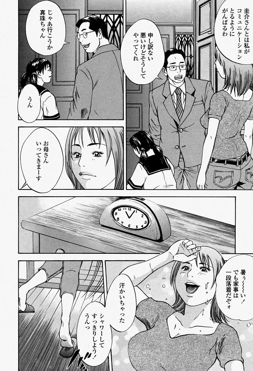 COMIC 桃姫 2004年08月号 98ページ