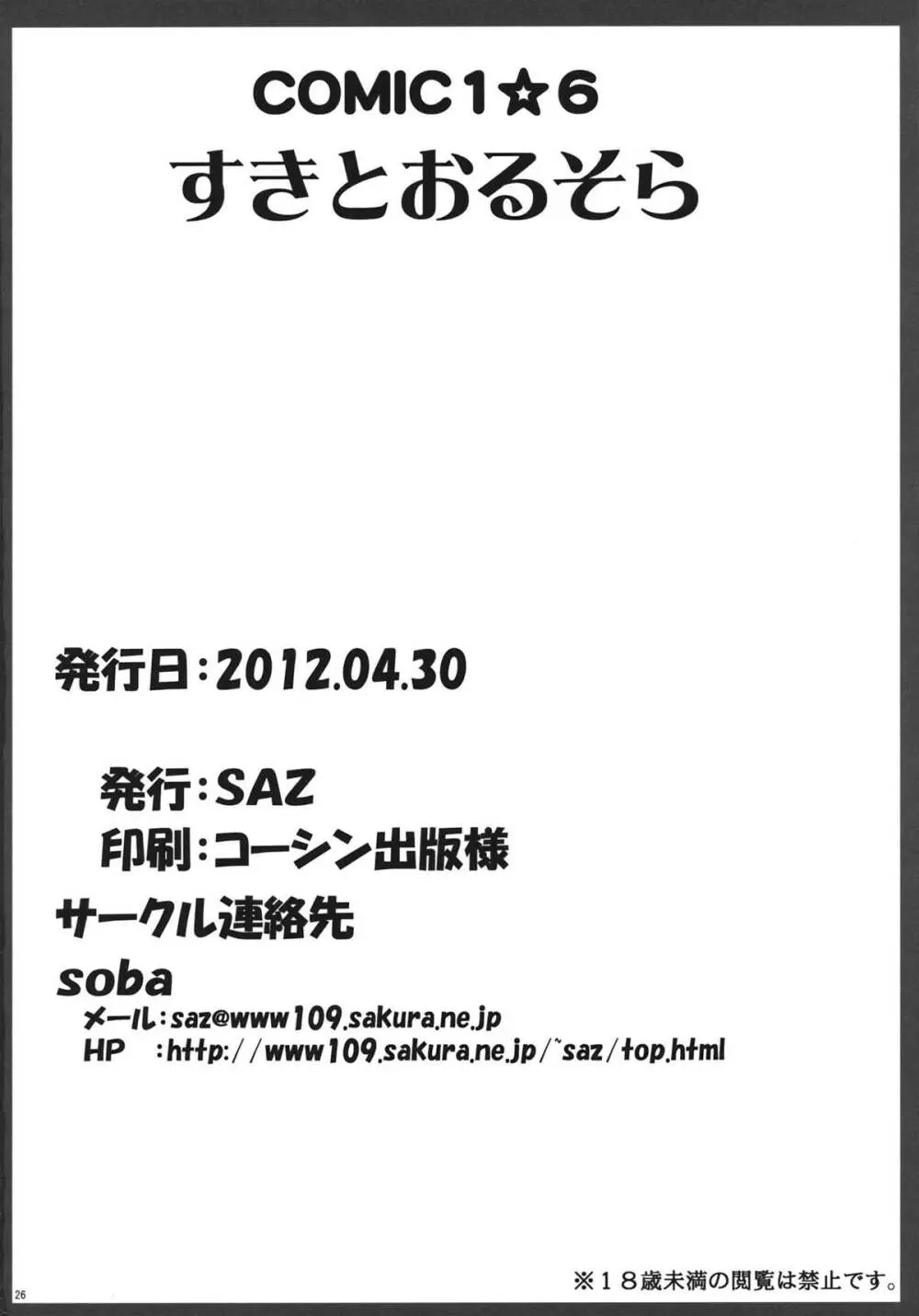 すきとおるそら 25ページ