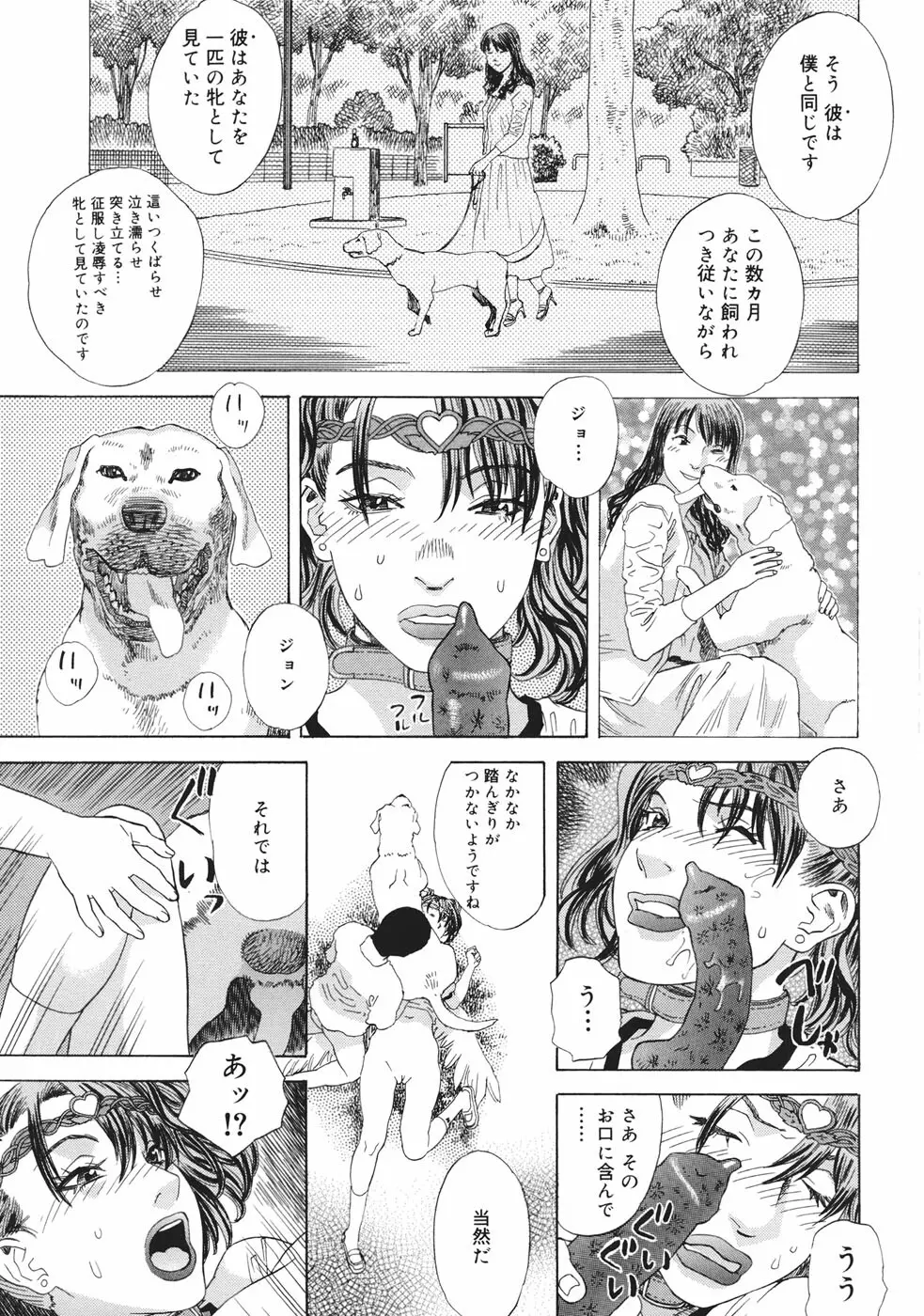 妄獣 104ページ