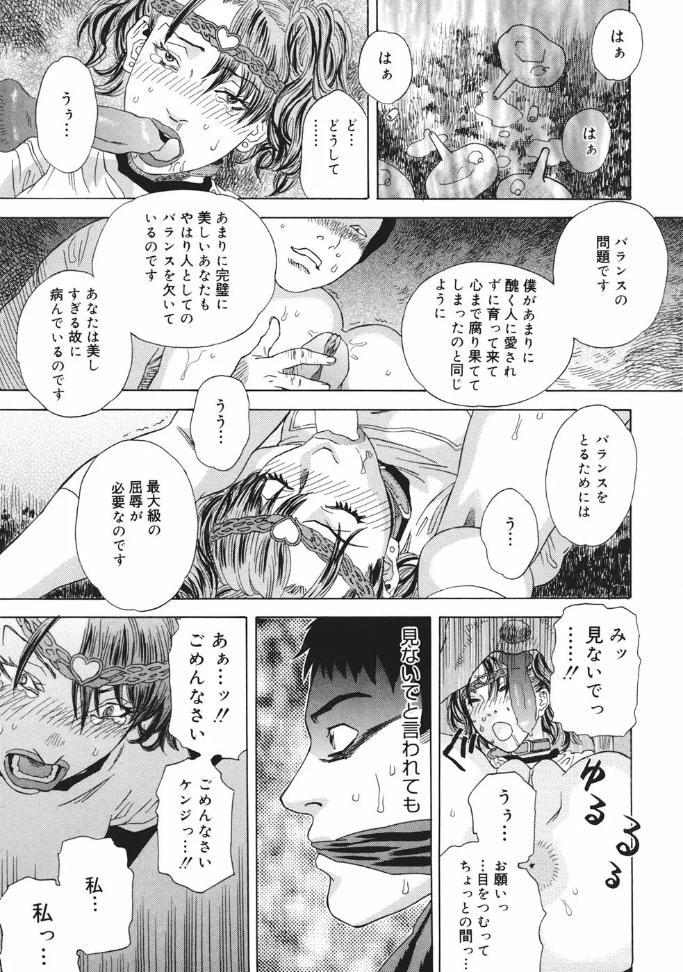 妄獣 108ページ