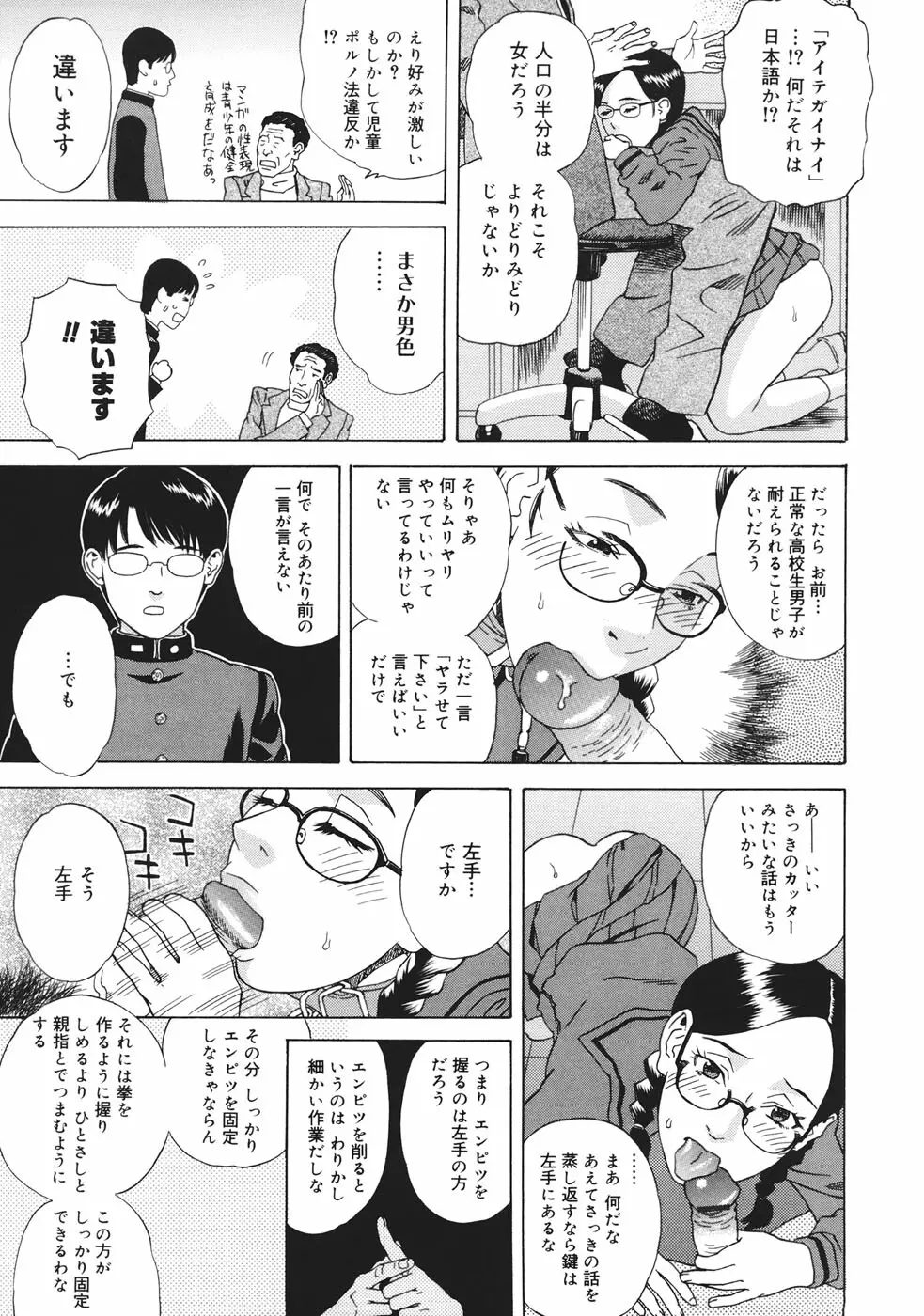 妄獣 154ページ