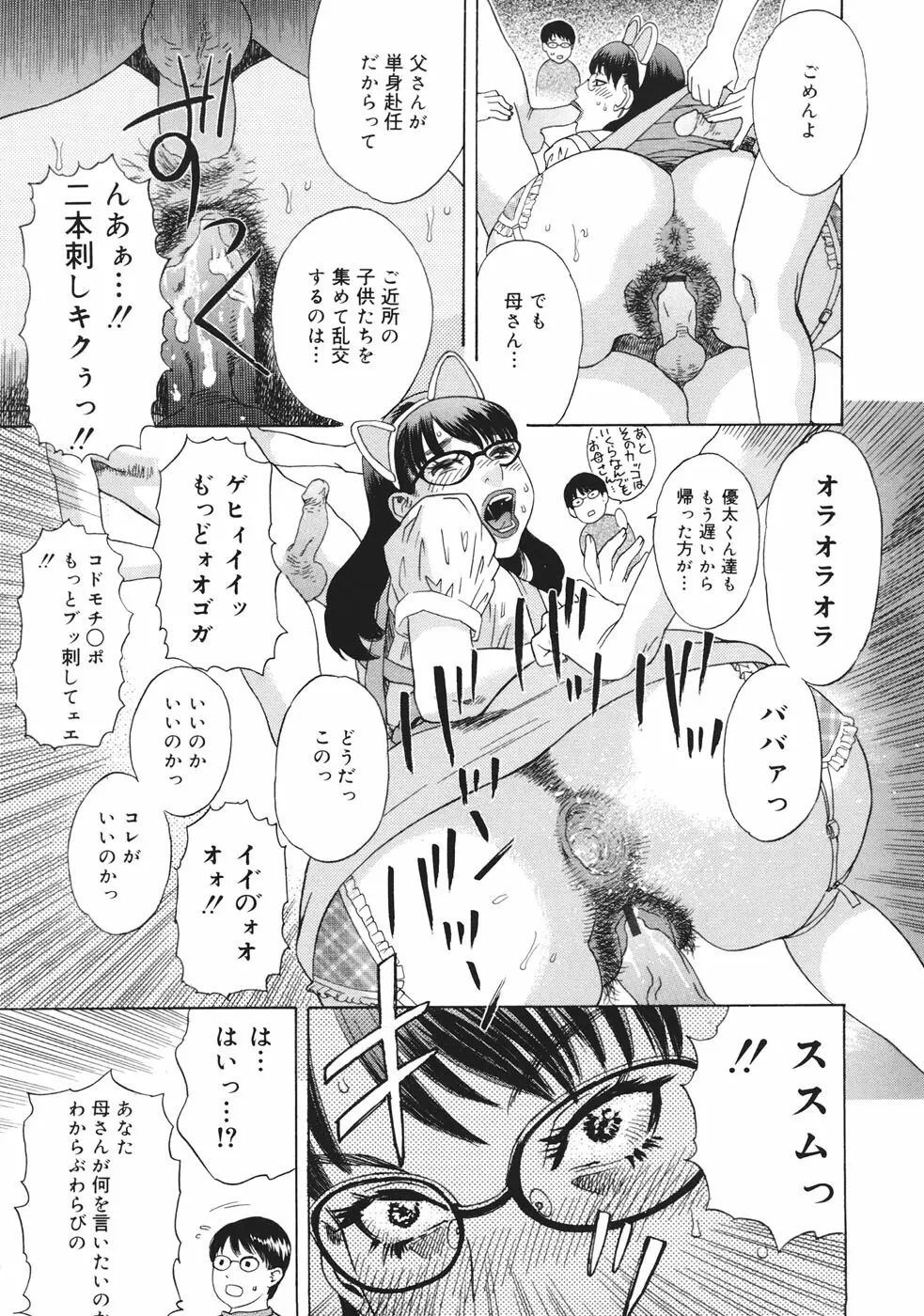 妄獣 166ページ