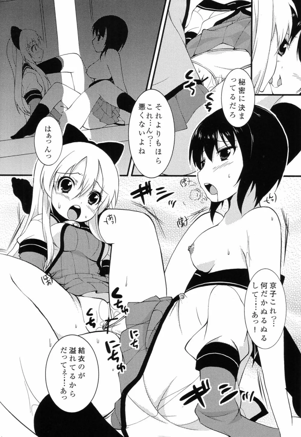 サクライロ娯楽部 18ページ