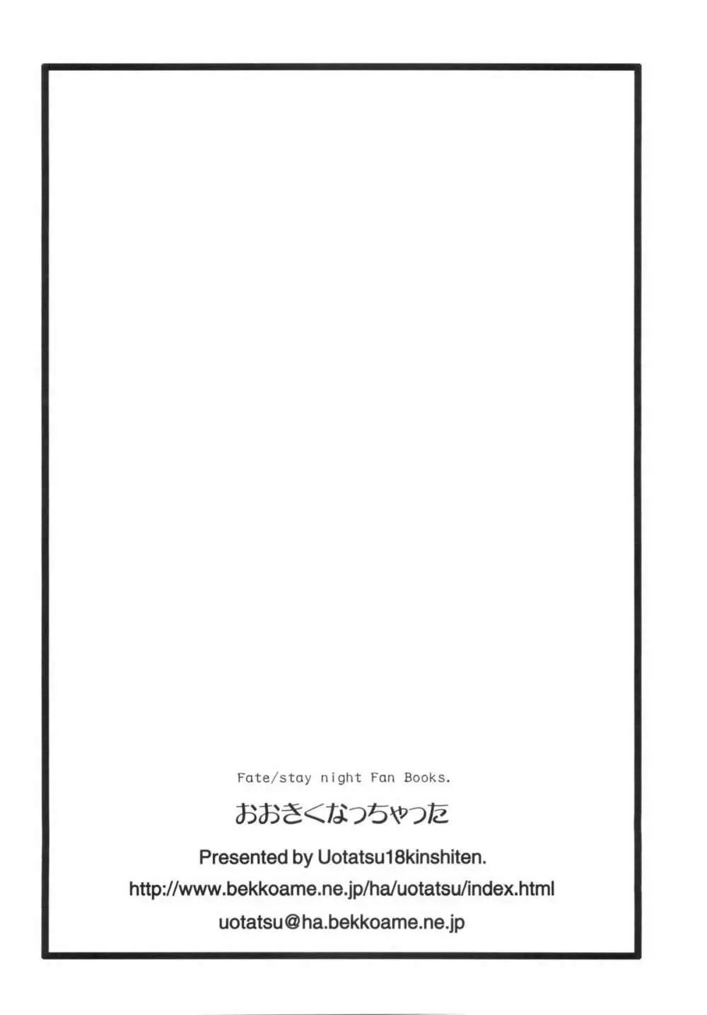 おおきくなっちゃった 21ページ